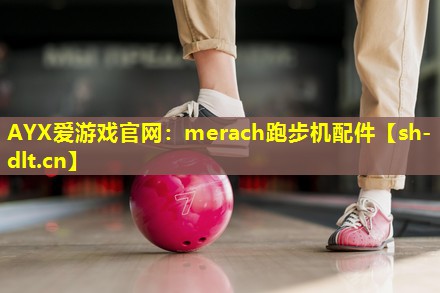 merach跑步机配件