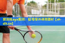 蚌埠室外体育器材