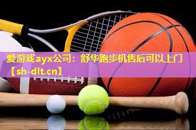 舒华跑步机售后可以上门